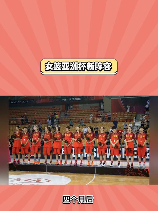 女篮亚洲杯最佳阵容：韩旭与田中心入选福勒MVP(亚洲杯女篮半决赛回放)
