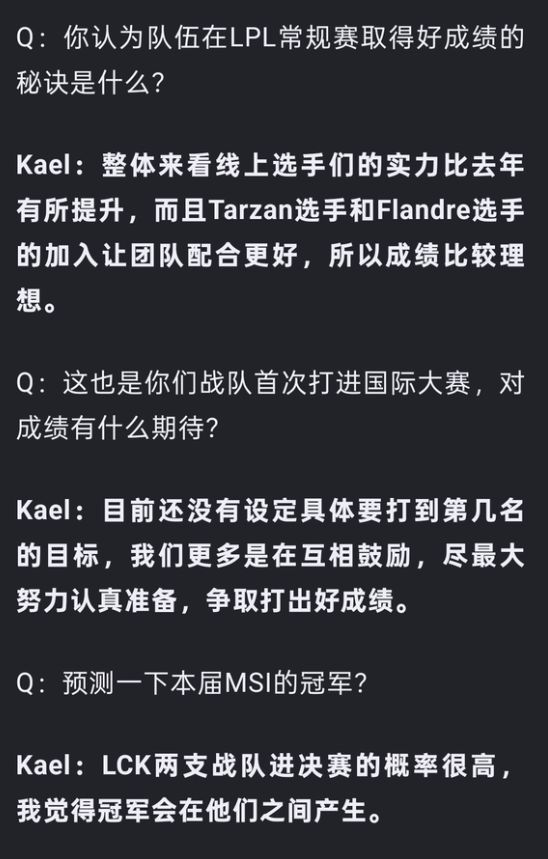 包含Kael错误理解了问题语境，本意并非是质疑AL争冠的信心的词条