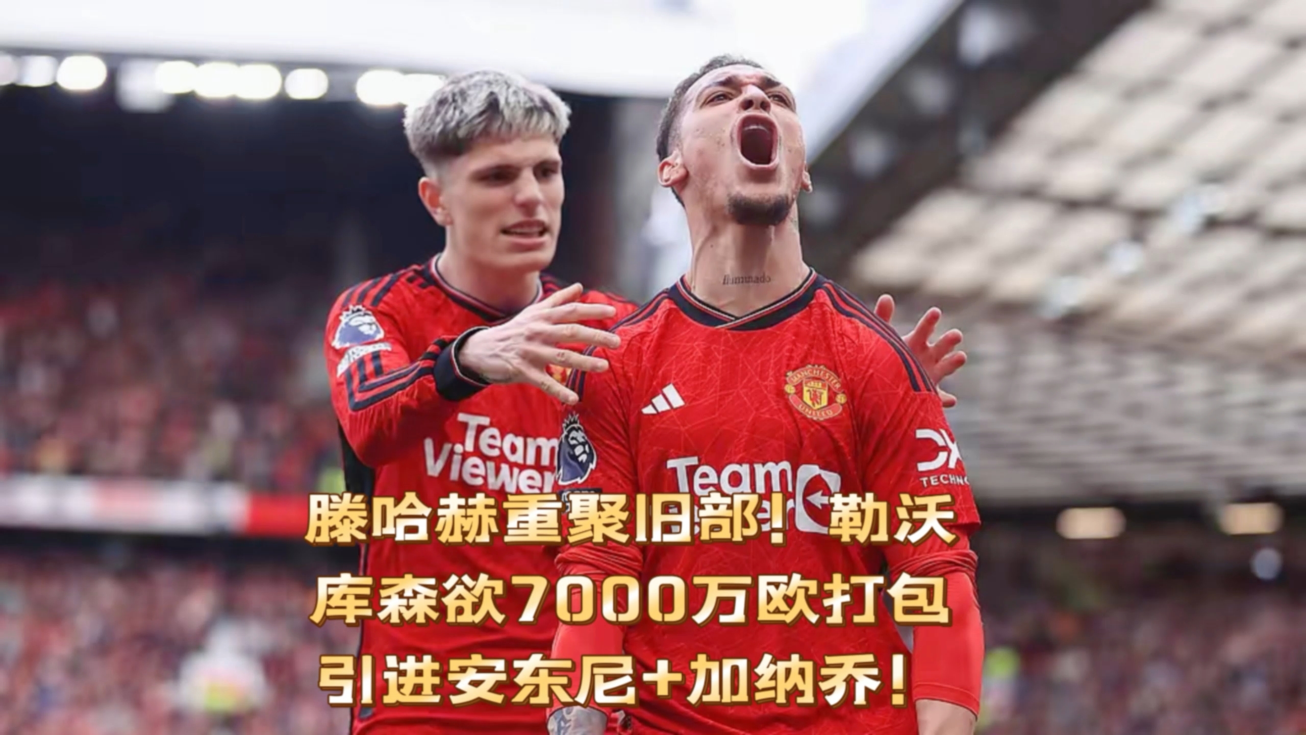 勒沃库森6将转会狂揽21亿，新帅滕哈格咋争冠？(勒沃库森队史十大球星)