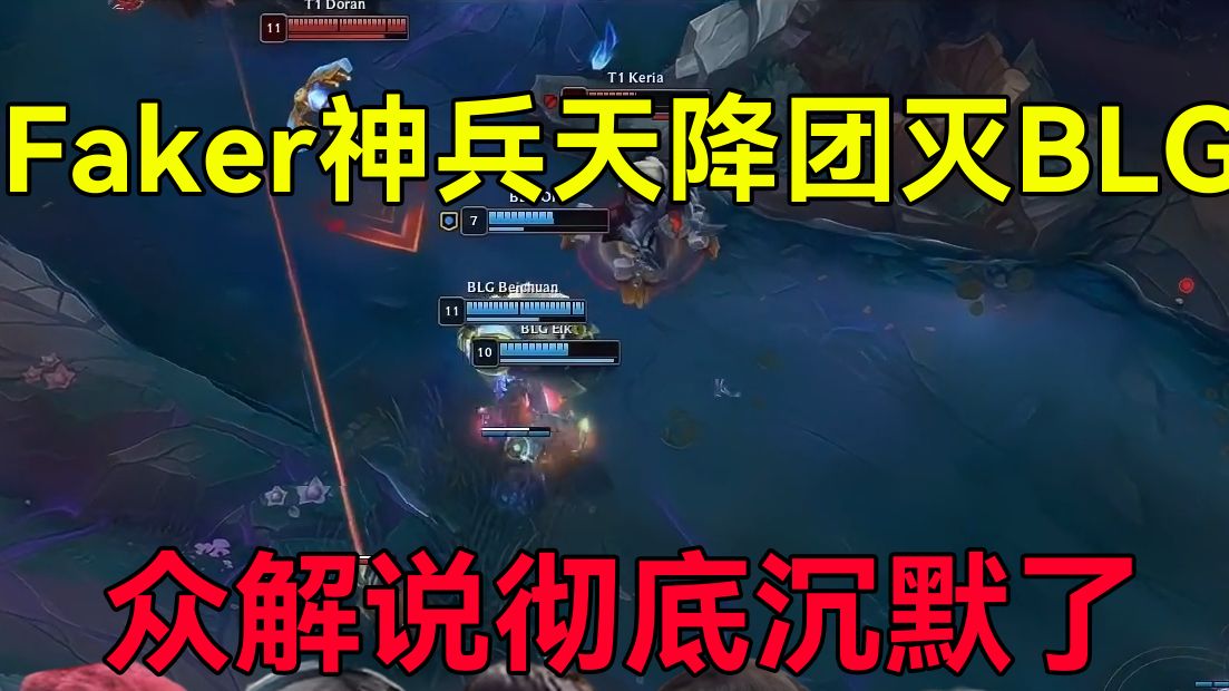 LPL观众比赛现辱骂Faker！解说毛毛谈败者组：BLG现在打不过FLY(ag毛毛为什么不上场)