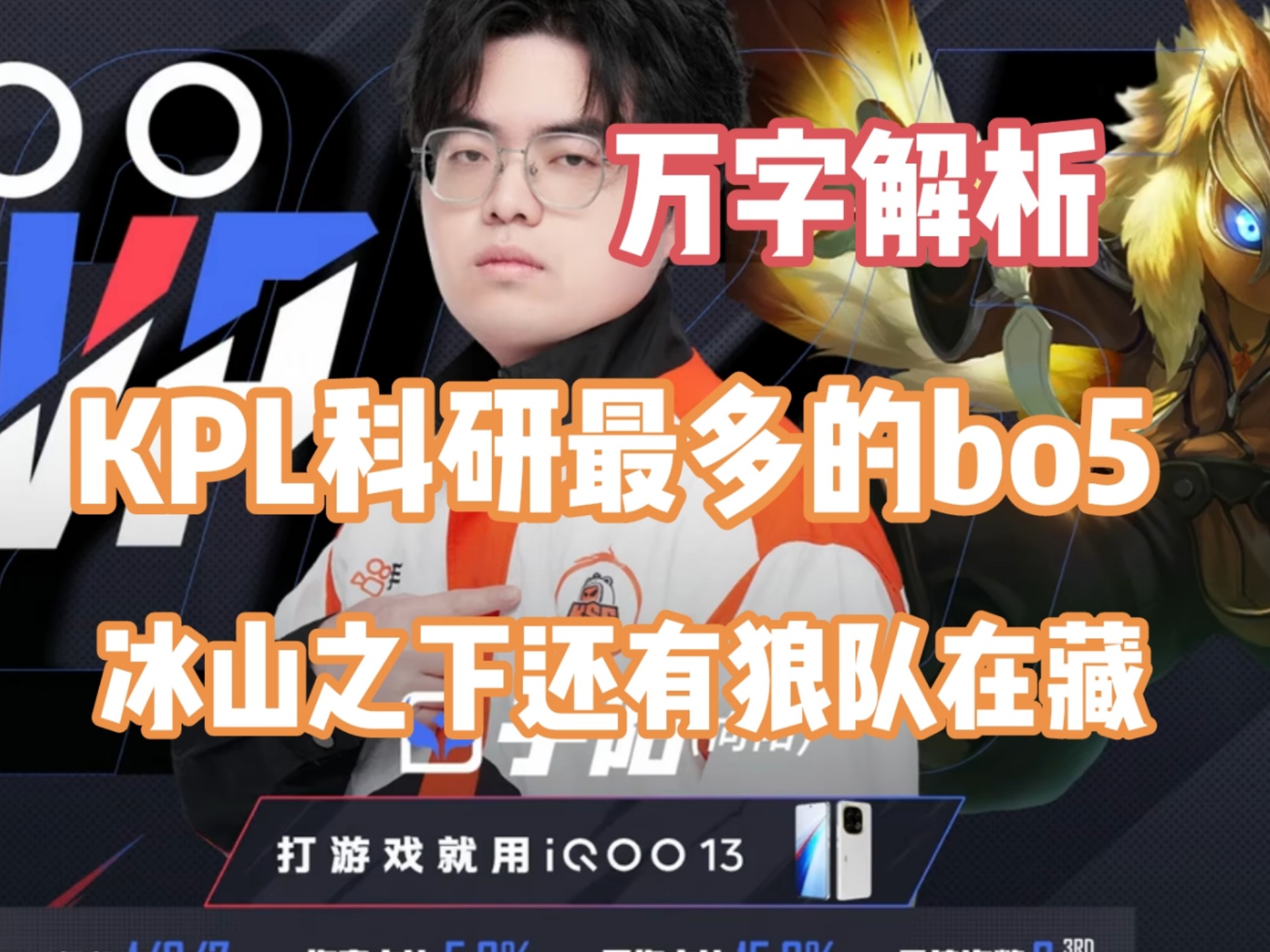 爱游戏体育在线入口-KPL第二周惊艳选手：清融梦回巅峰，风箫是狼队拼图，一诺还有活(manbext万博英超狼队官网)
