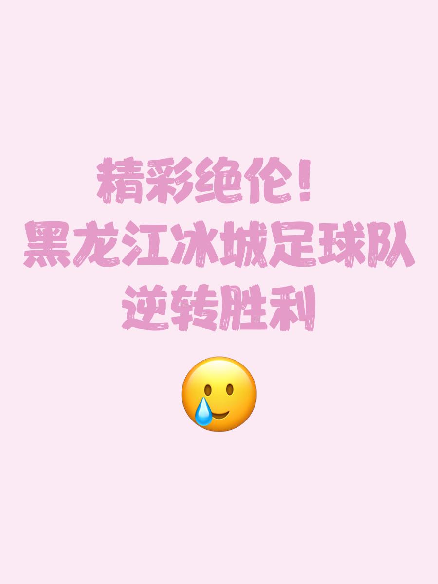 俱乐部赛事中实现显著突破取得胜利(俱乐部比赛)