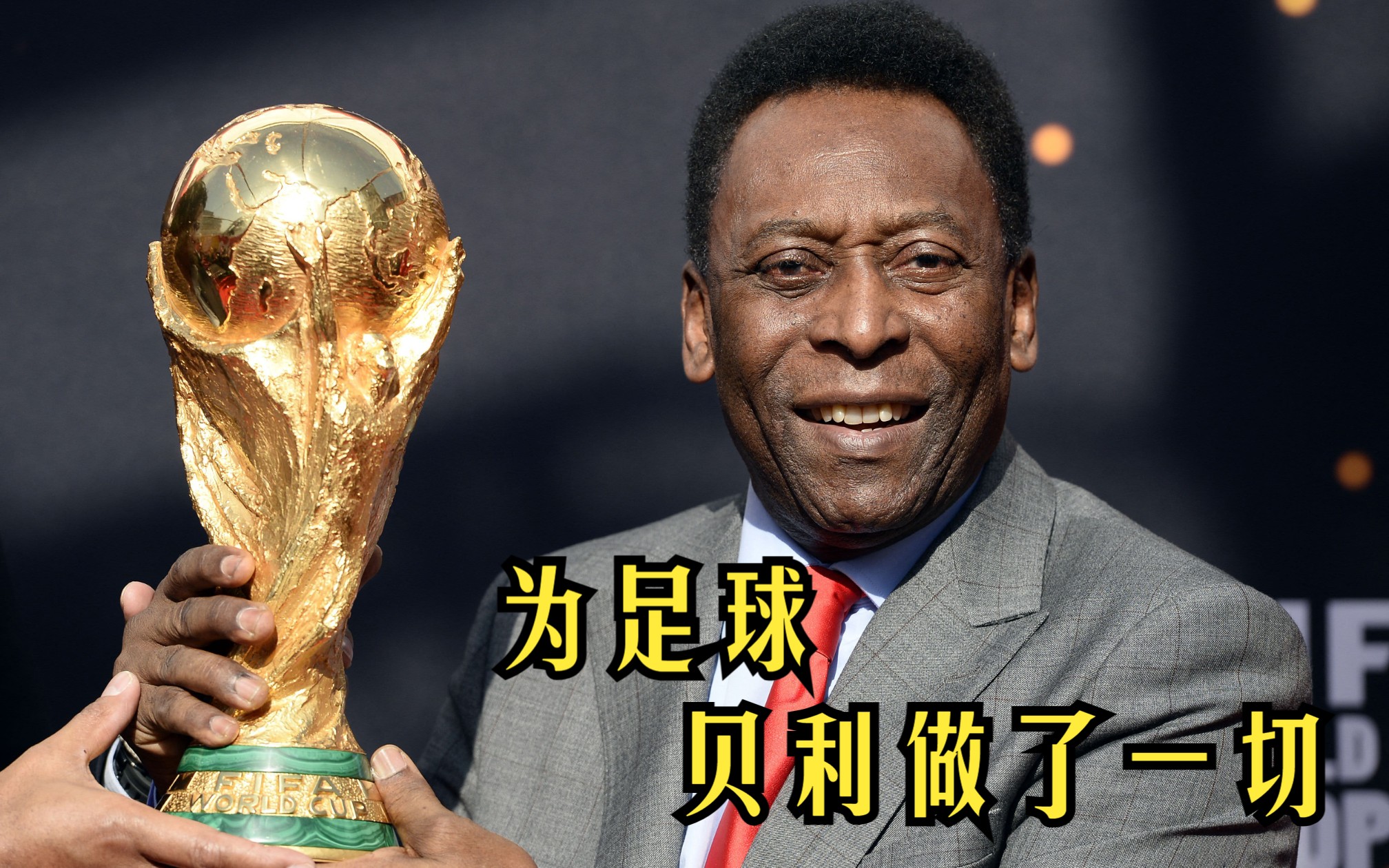 巴西足球传奇：贝利再掀巴西狂欢(有人问巴西球员贝利)
